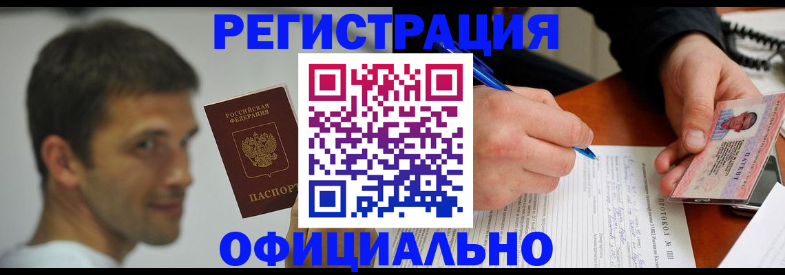 временная регистрация в Гуково