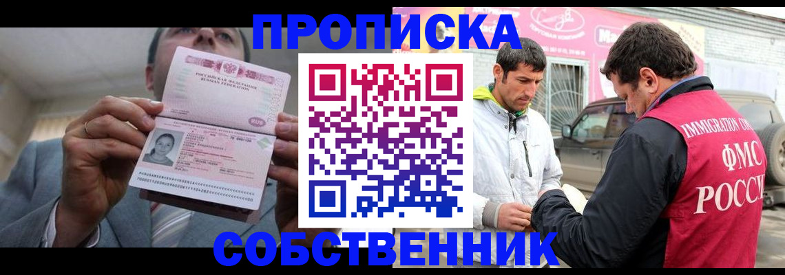 прописка штамп в Гуково