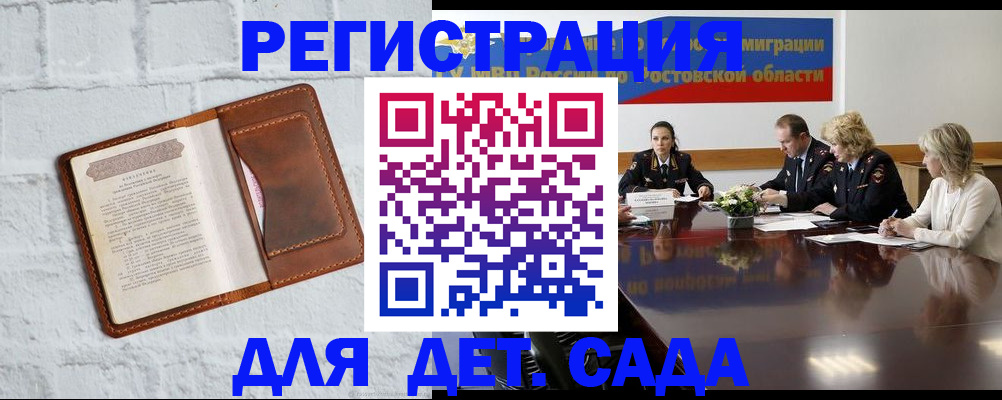 временная регистрация в Гуково