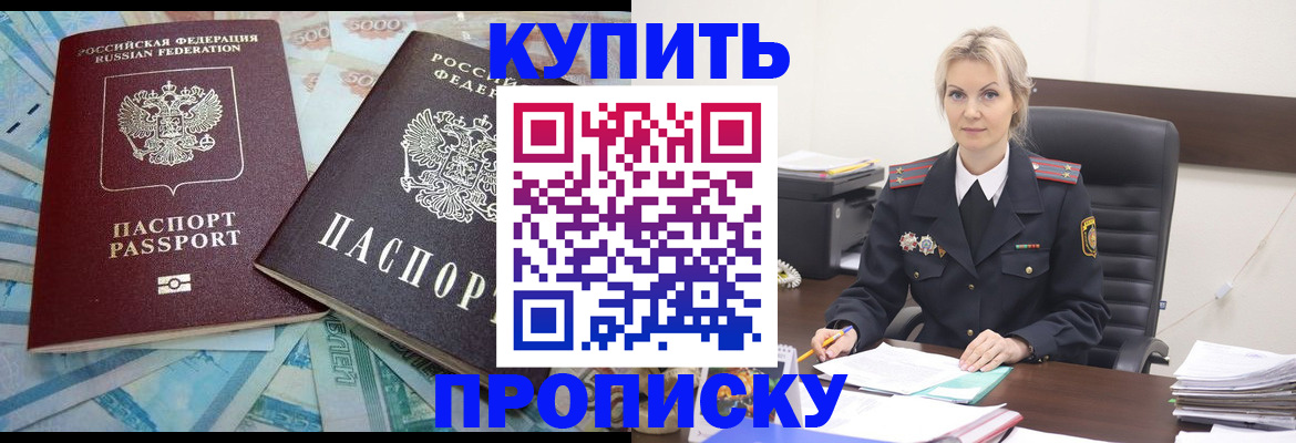 прописка паспорт в Гуково