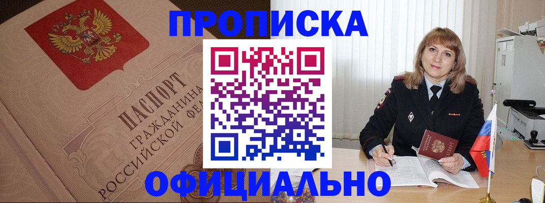 прописка в квартире в Гуково